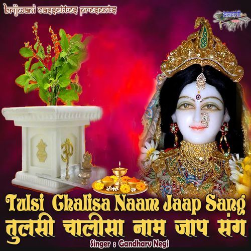 Tulsi Chalisa Naam Jaap Sang