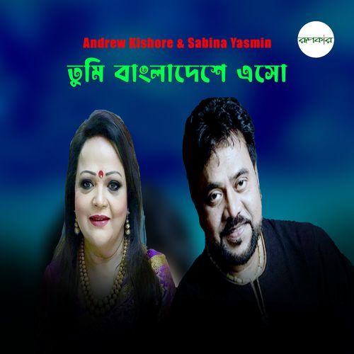 Tumi Bangladeshe Eso