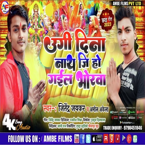Ugi Dinanath Ji Hogaile Bhorwa (Bhojpuri song)