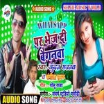 WhatsApp Per Bhej Di Baiganwa (Bhojpuri Song)