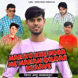 man ko khe pdba me manam dildar ki aave-NRg7ellDAHw