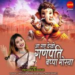 Aa Gaye Dekho Ganpati Bappa Morya