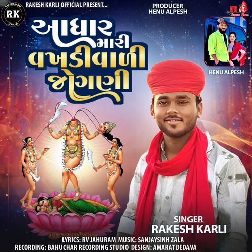 Aadhar Mari Vakhadivali Jogani