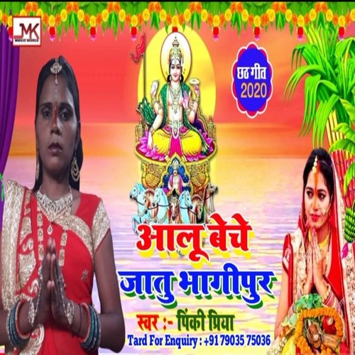 Aalu Beche Jaa Tu Bhagipur