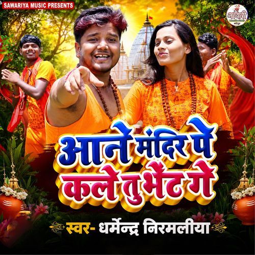 Aana Mandir Pe Kale Tu Bhet Ge