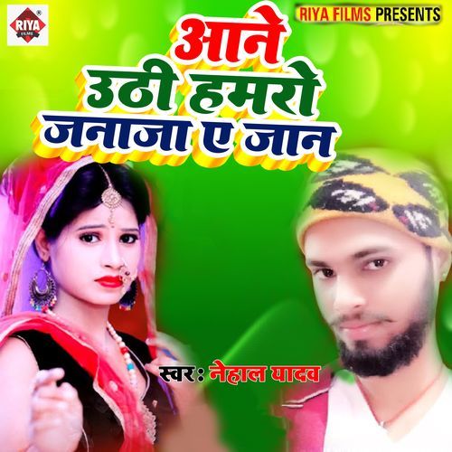 Aane Uthi Hamaro Janaja Ae Jaan