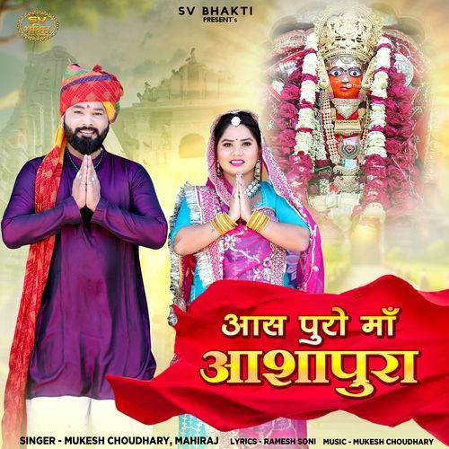 Aas Puro Maa Ashapura