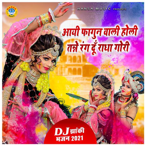 Aayi Faagun Wali Holi Tanne Rang Du Radha Gori