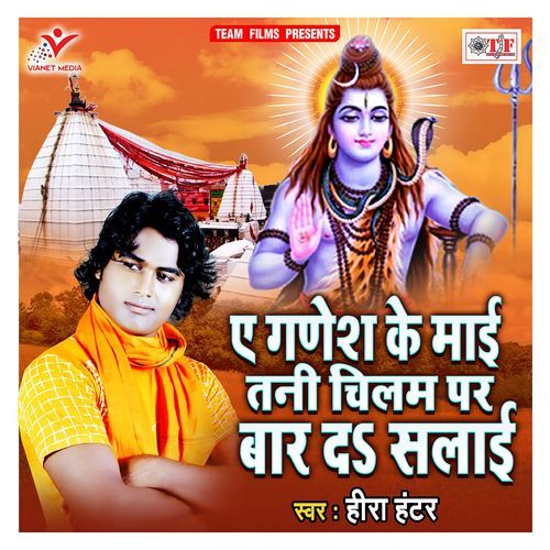 Ae Ganesh Ke Mai Tani Chilam Par Baar da Salai