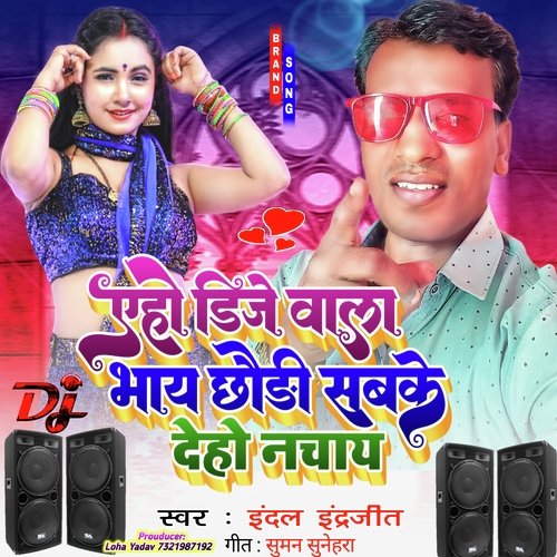 Aeho DJ Wala Bhai Chhauri Sab Ke Daho Nachai