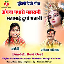 Angna Padharo Maharani Mahamai Durga Bhawani Bundeli Devi Geet-PjgvaT9HQwc