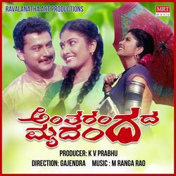 Antharangada Mrudanga