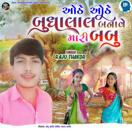 Aothe Aothe Budhalal Banave Mari Babu