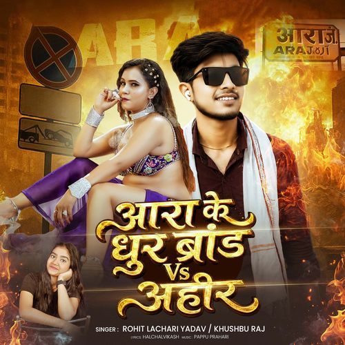 Ara Ke Dhur Brand Vs Ahir