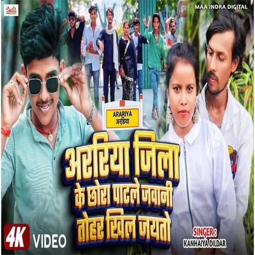 Araria Jila Ke Ghora Patale Jawani Tohar Khil Jayto