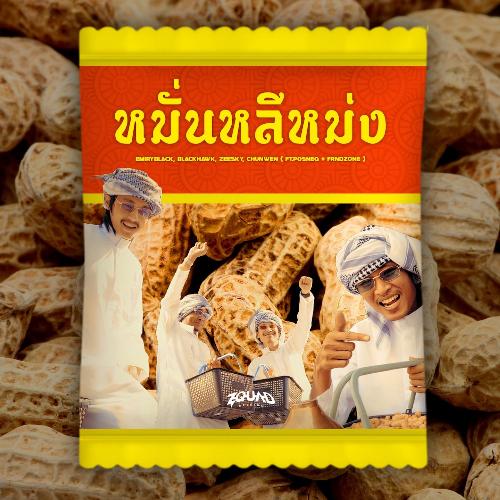 หมั่นหลีหม่ง_poster_image