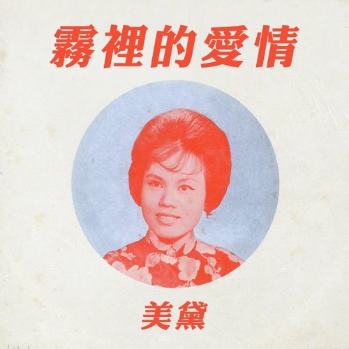 未識綺羅香