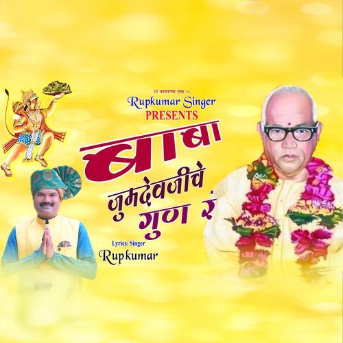 Baba Jumdevji Che Gun