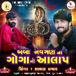 Baba Navgan Na Goga No Aalap