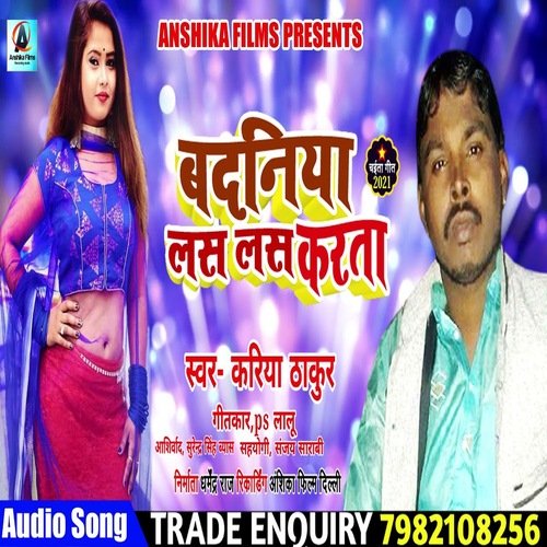 Badaniya Las Las Karata (Bhojpuri)