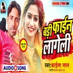 Badhi Fine Lageli (Bhojpuri)