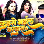 Badu Super Katili Nachahiya Ho (Bhojpuri)