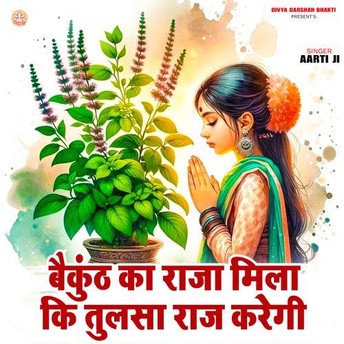Baikunth Ka Raja Mila Ki Tulsa Raaj Karegi