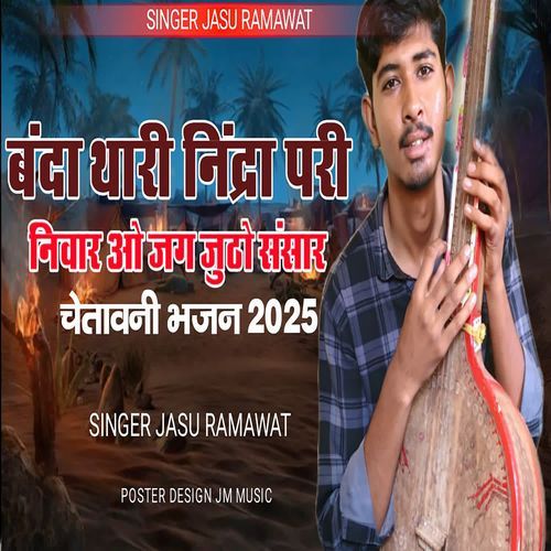Banda Thari Nindra Pari Niwar Oo Jag Jutho Sansar