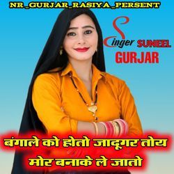 Bangaale Ko Hoto Jaadugar Toy Mor Banake Le Jaato
