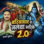 Bariyaghat Jalwa Bharike 2.0