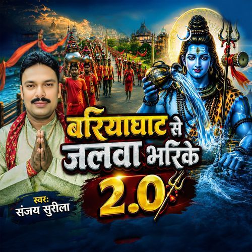 Bariyaghat Jalwa Bharike 2.0