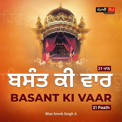 Basant Ki Vaar 21 Paath