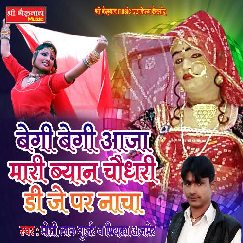 Begi Begi Aaja Mari Byan Chaudhary DJ Par Nacha (Rajasthani)