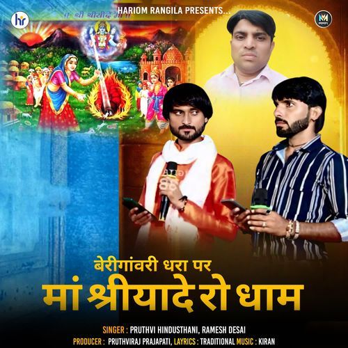 Berigavri Dhara Par Maa Shreeyade Ro Dham