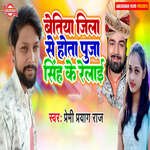 Bettiah Jila Se Hota Puja Singh Ke Relai