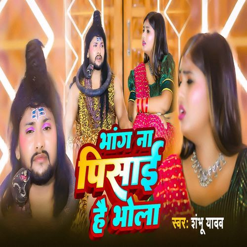 Bhag Na Pisai Bhola