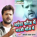 Bhaiya Fauj Me Bhauji Mauj Me