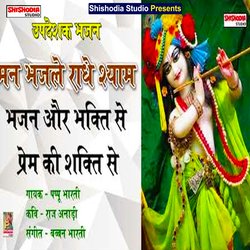 Bhajan aur bhakti se (Bhojpuri)-KVklAx1EbmM