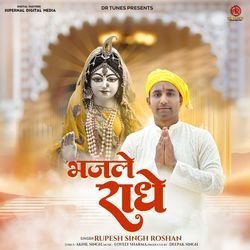 Bhajle Radhe-NyUKSwYDX3Q