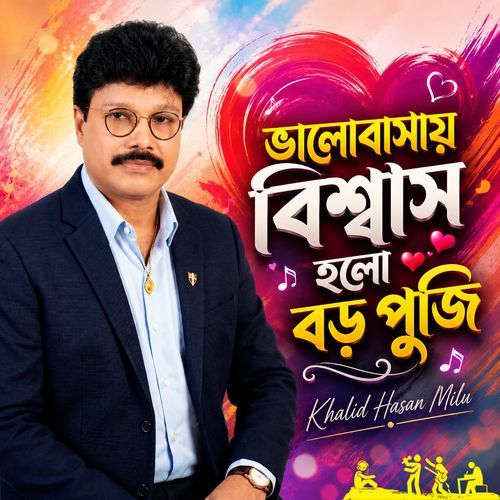 Bhalobasay Bishsas Holo Boro Puji