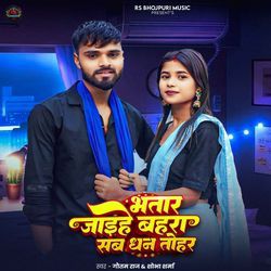Bhatar Jaihe Bahra Sab Dhan Tohar