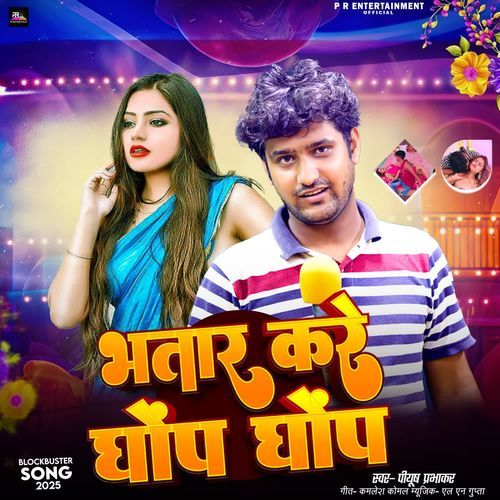 Bhatar Kare Ghop Ghop