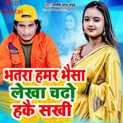 Bhatara Hamar Bhaisa Lekha Chadho Hakai Sakhee