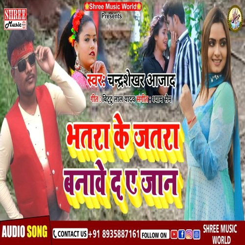 Bhatra Ke Jatra banawe Da E Jaan (Bhojpuri Song)