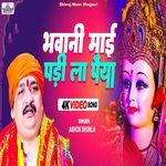 Bhavani Mai Padi La Maiyan