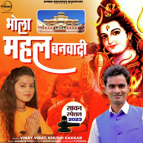 Bhola Mahal Banwadi