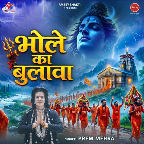 Bhole Ka Bulawa