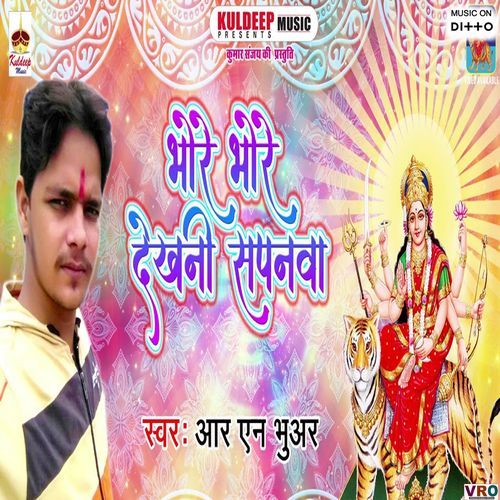 Bhore Bhore Dekhni Sapanawa