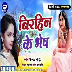 Birhin Ke Bhesh (Bhojpuri)-NyNbSRYHWHk