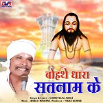 Bohathe Dhara Satnam Ke